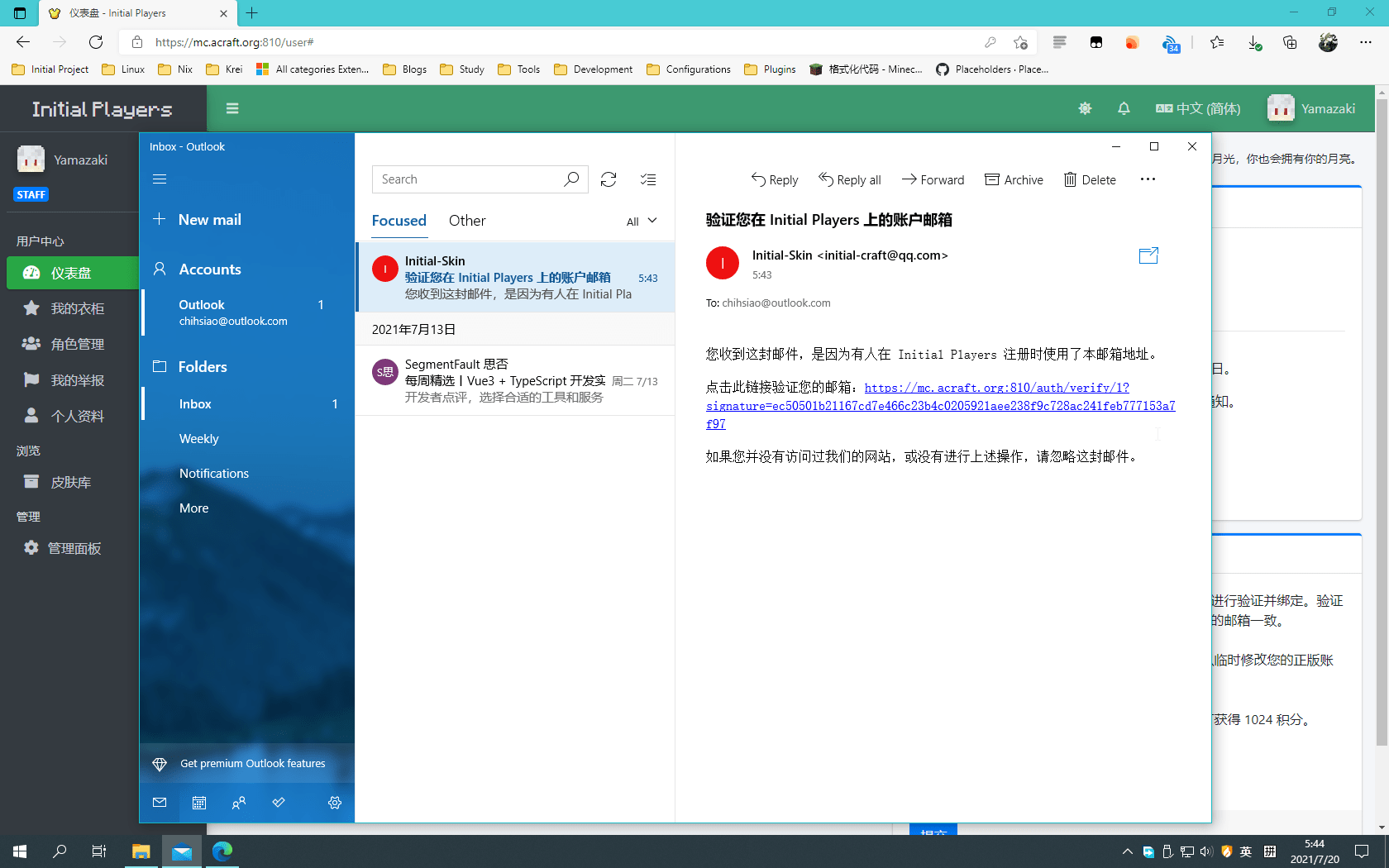 收到了验证邮件