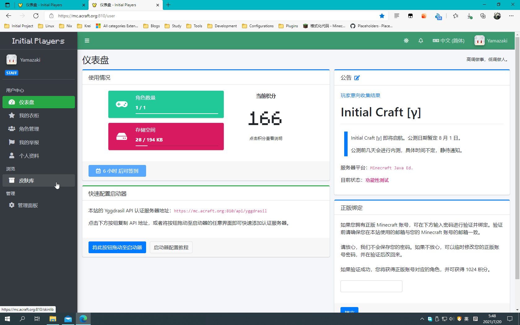 通过验证后的个人中心