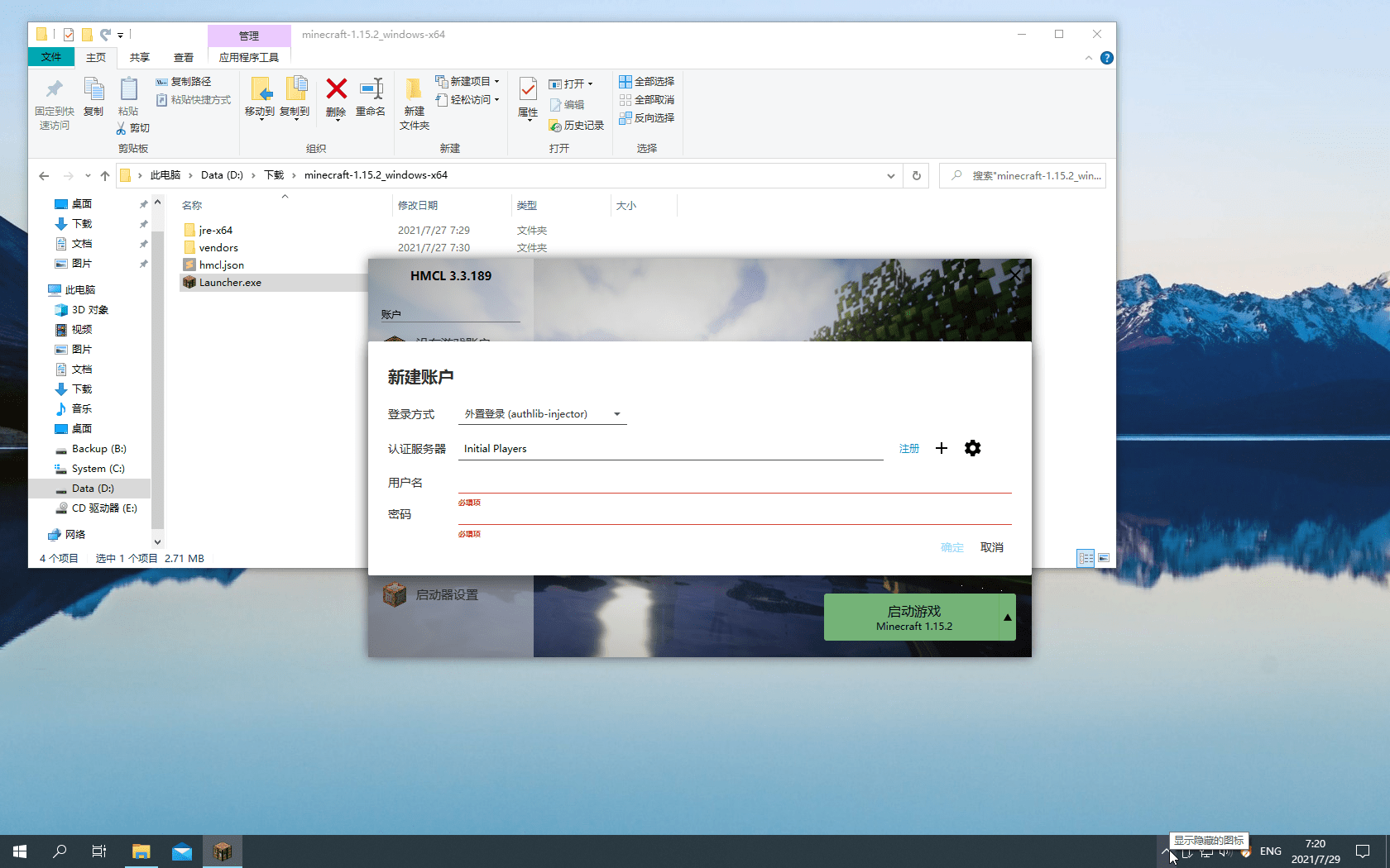 打开后的启动器界面