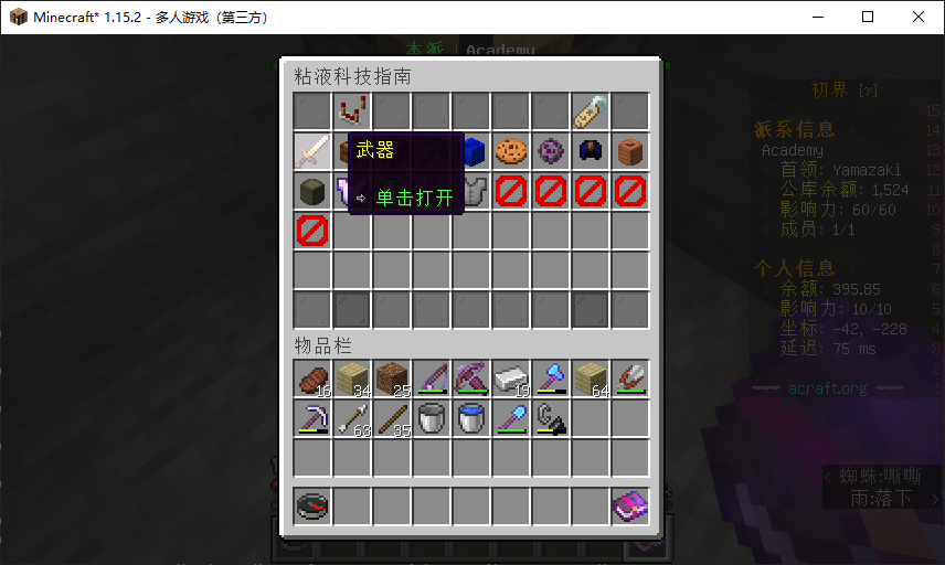 Slimefun 指南 主页面