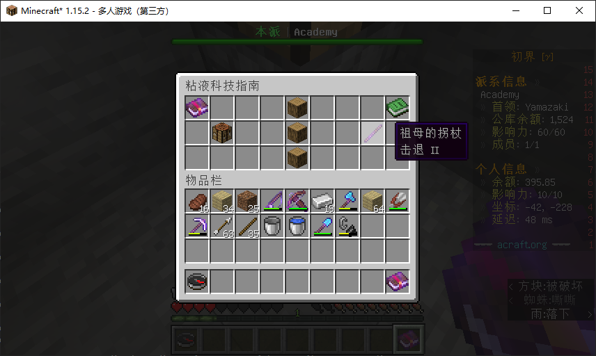 "祖母的拐杖" 合成方式