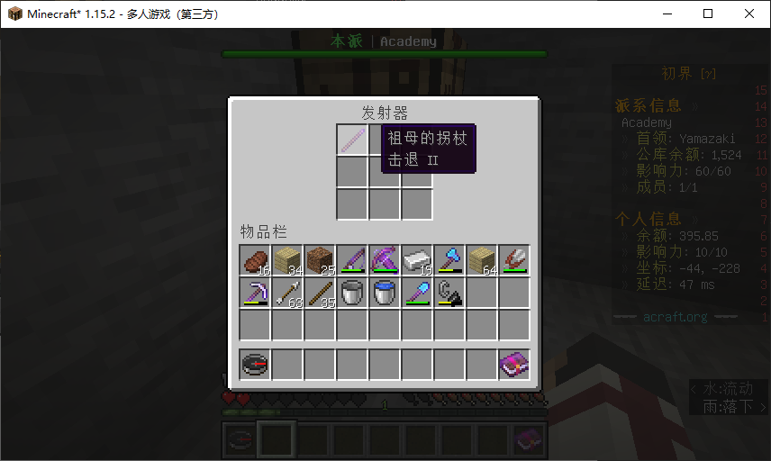 "祖母的拐杖" 合成后的发射器内